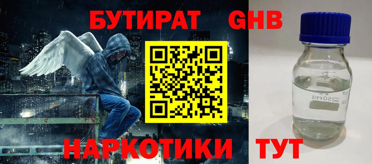 Бутират 99% Череповец