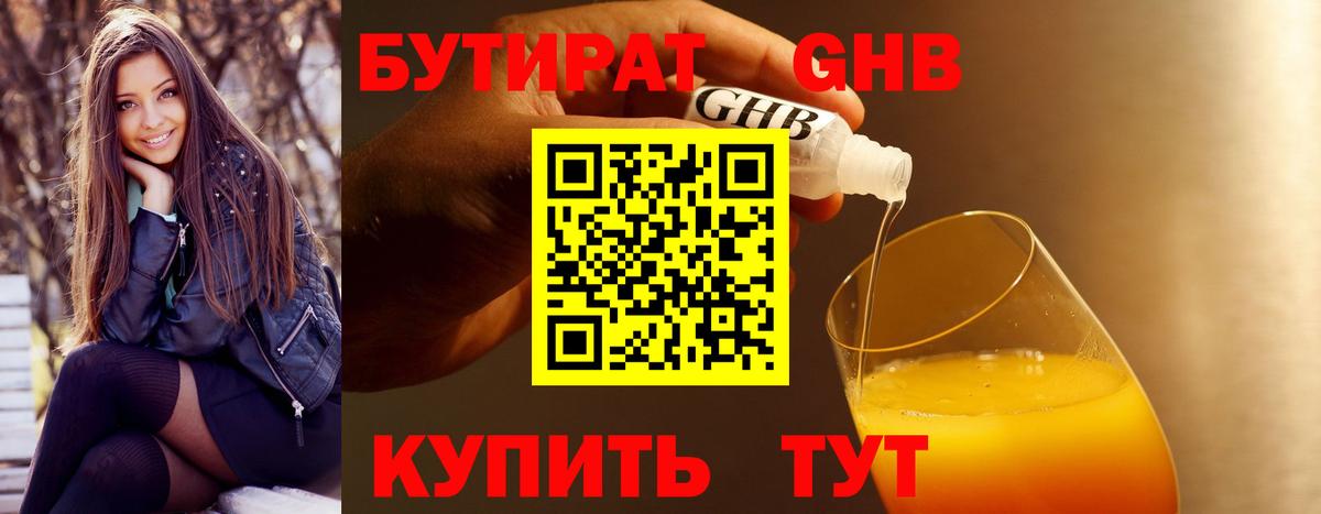 Бутират оксана  Вход с VPN  Череповец 