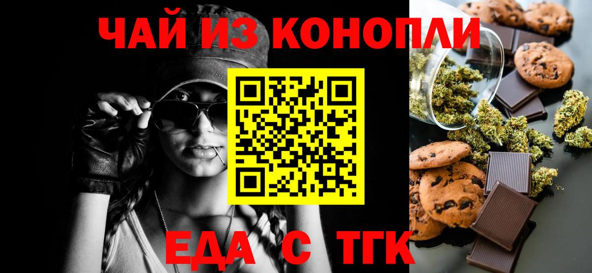 Череповец  Еда ТГК конопля  Вход с VPN 