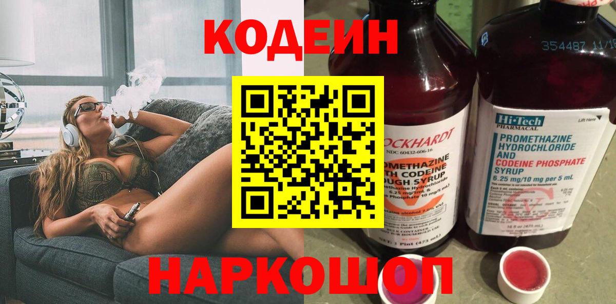 Codein напиток Lean (лин)  Вход с VPN  Череповец  Кодеиновый сироп Lean Purple Drank 