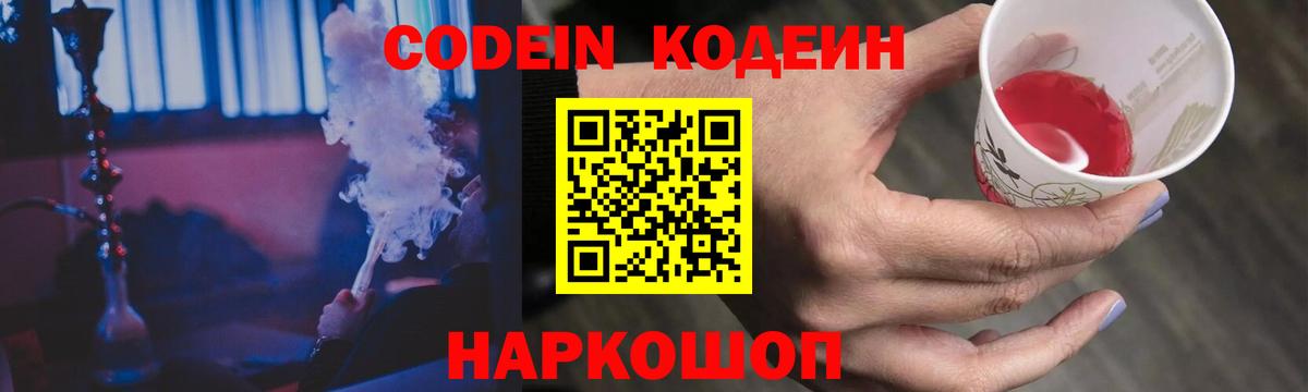 Кодеиновый сироп Lean Purple Drank Череповец