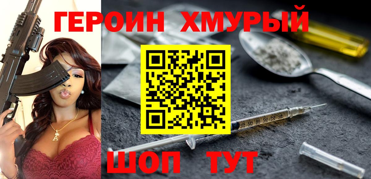 Череповец  ГЕРОИН VHQ  Вход с VPN 