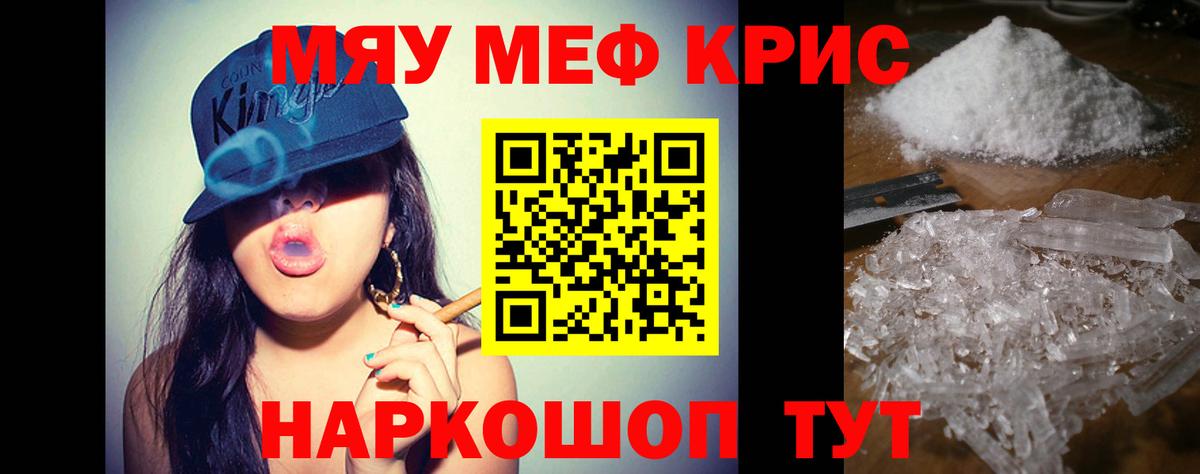 Мефедрон кристаллы  Мефедрон мяу мяу  МЕФ  Череповец  Вход с VPN 