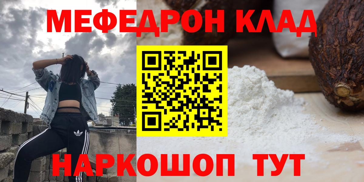 Меф мука Череповец