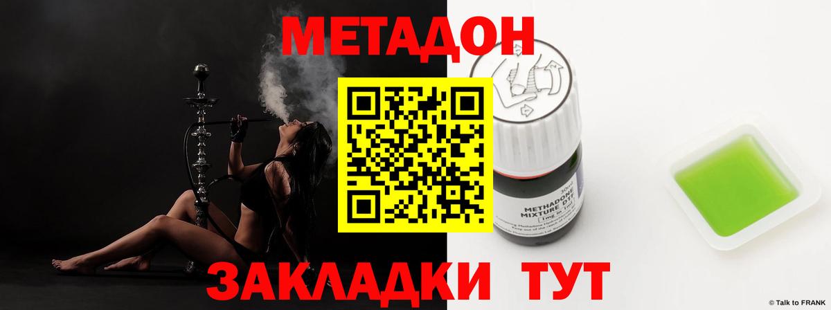 МЕТАДОН мёд  Метадон methadone  Череповец  Вход с VPN 