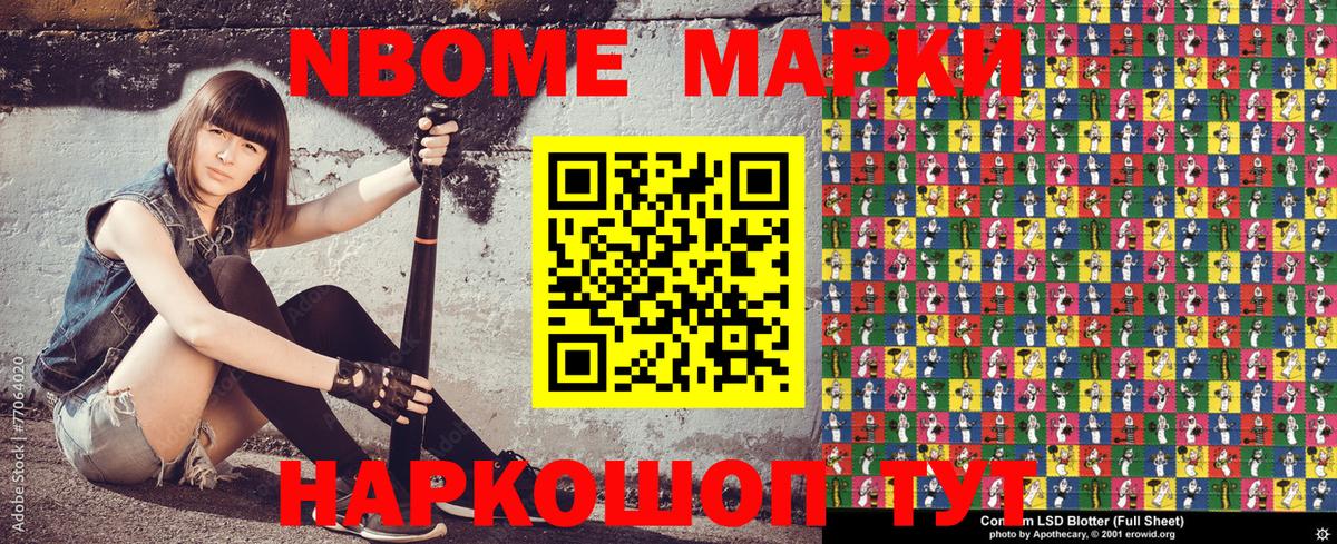Марки 25I-NBOMe 1,8мг Череповец