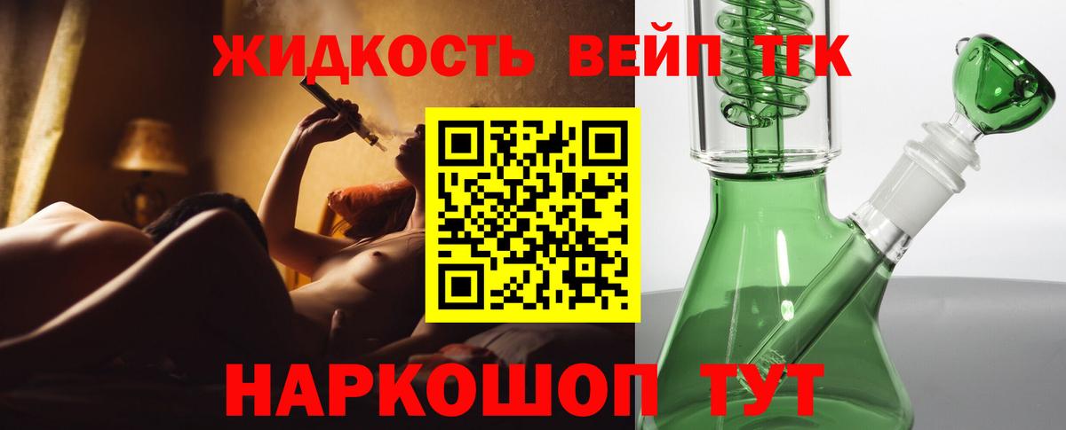 Дистиллят ТГК вейп Череповец